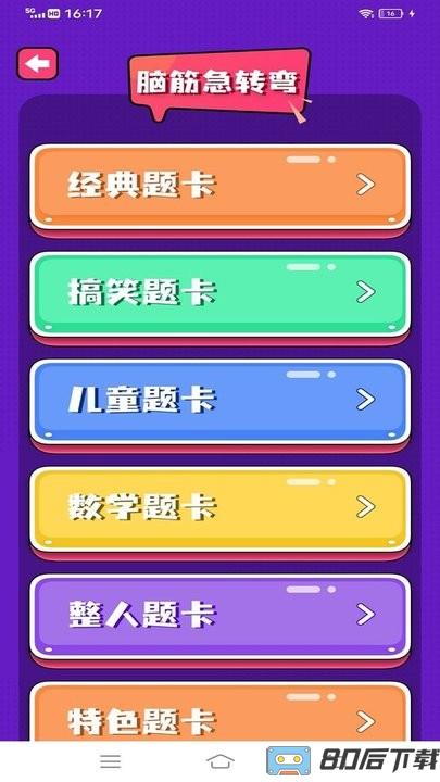 脑洞乱斗官方版