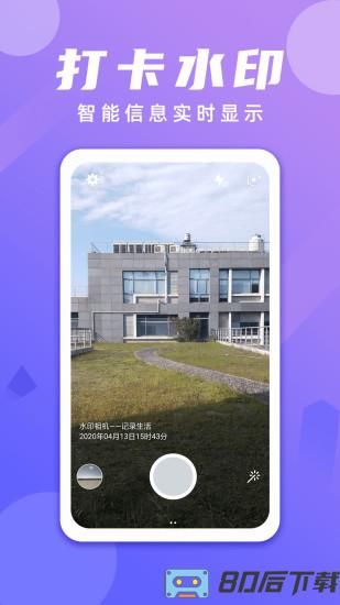 水印打卡相机app最新版