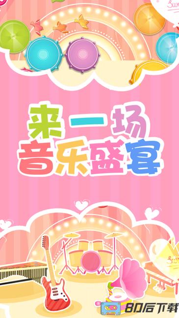 小公主音乐会游戏