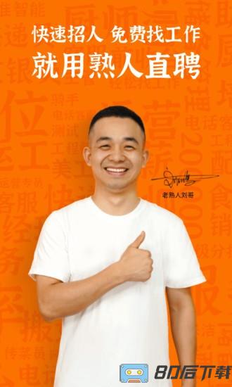 熟人直聘招聘