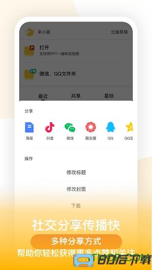 来画视频制作软件