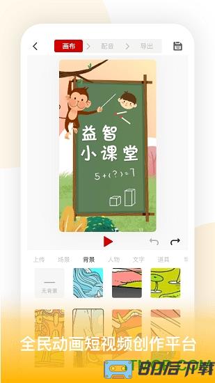 来画视频制作软件
