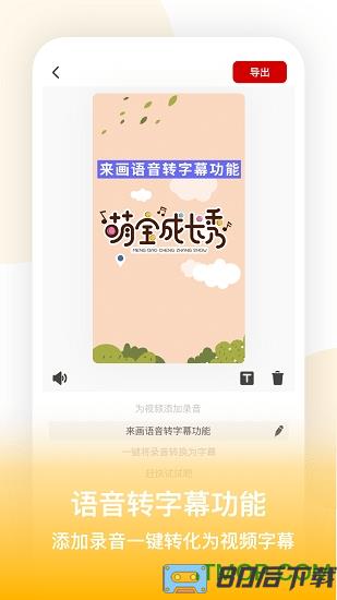 来画视频制作软件