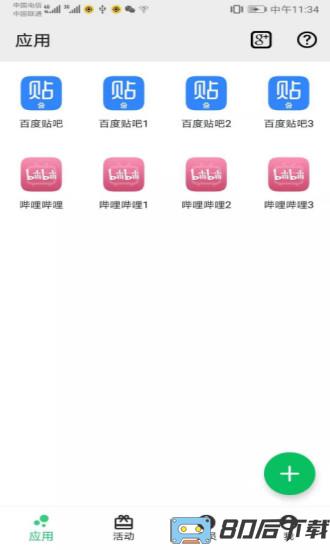 幻影分身app官方版