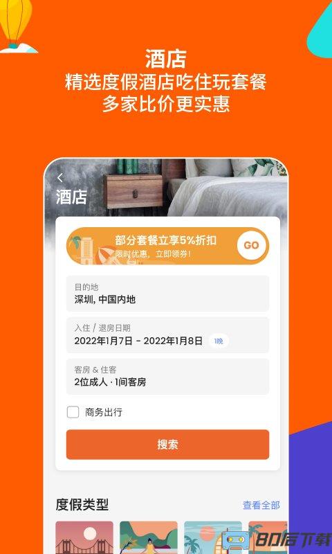 客路旅行app