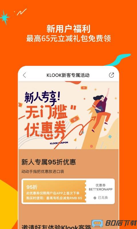 客路旅行(Klook)