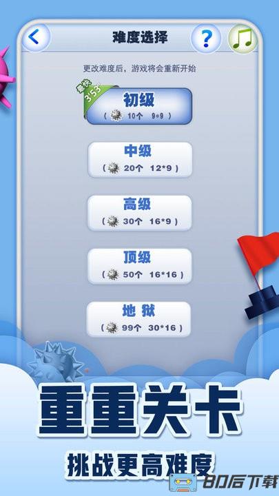 快速决战桌面扫雷