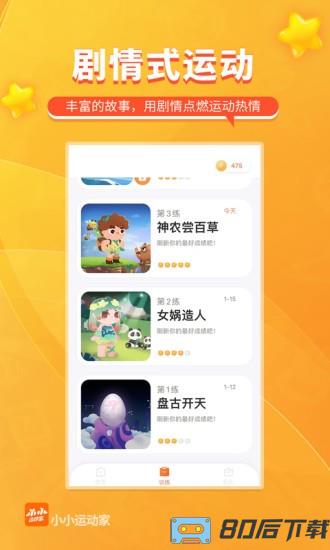 小小运动家app