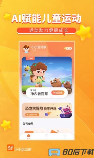 小小运动家app