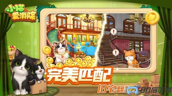 小猫爱消除游戏