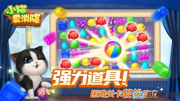 小猫爱消除单机版