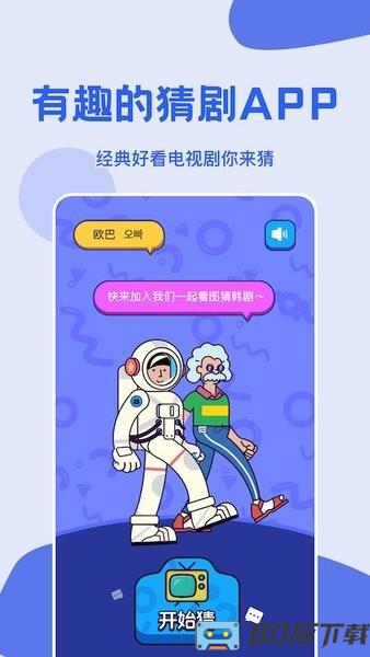 看图影视猜剧游戏