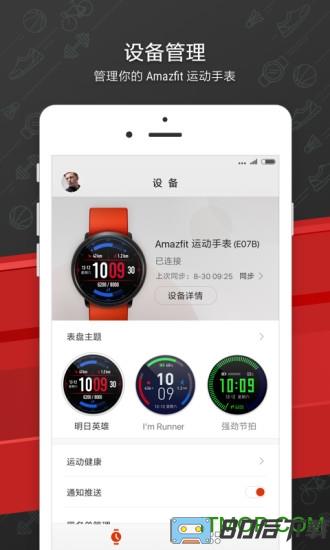 华米手表app下载