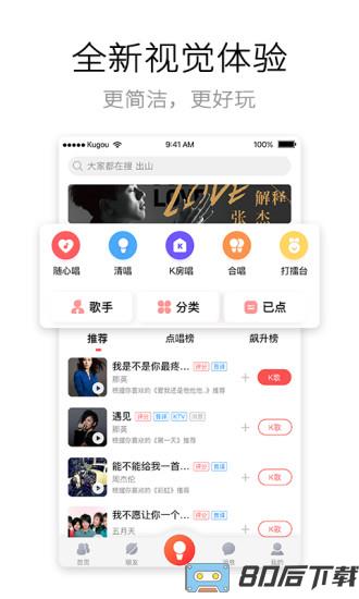 酷狗唱唱k歌版app