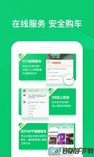 瓜子二手车直卖网