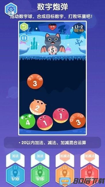 数字炮弹火星思维游戏