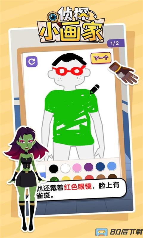 画画大师侦探游戏官方下载