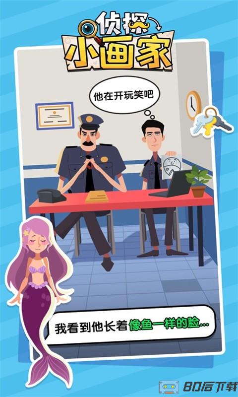 画画大师侦探游戏