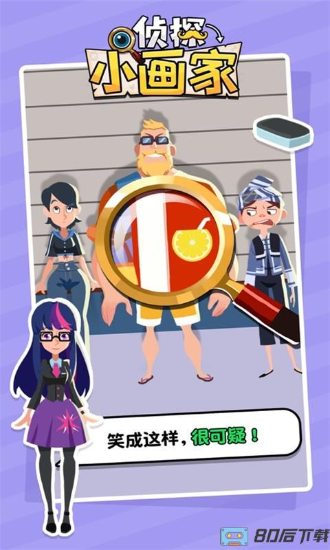 画画大师侦探游戏