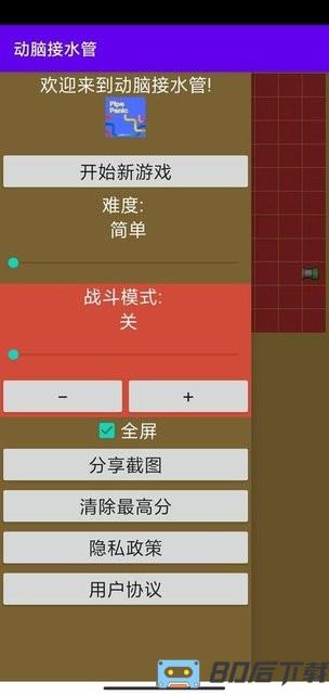 动脑接水管游戏