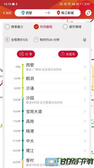 广州地铁手机查询系统