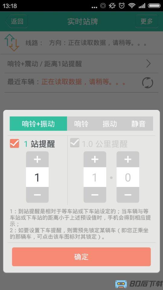 临沂掌上公交