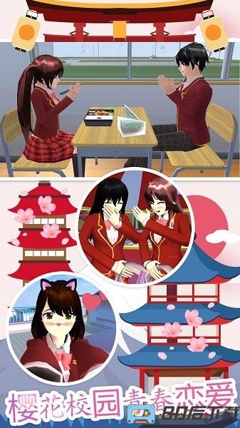 樱花模拟高校中文版