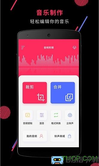 音频剪辑音乐剪辑免费