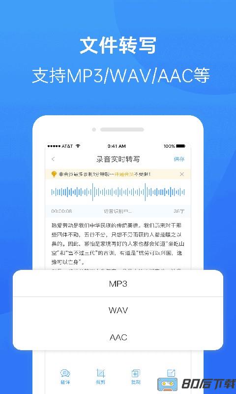 录音转换大师app