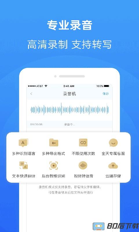 录音转换大师手机版