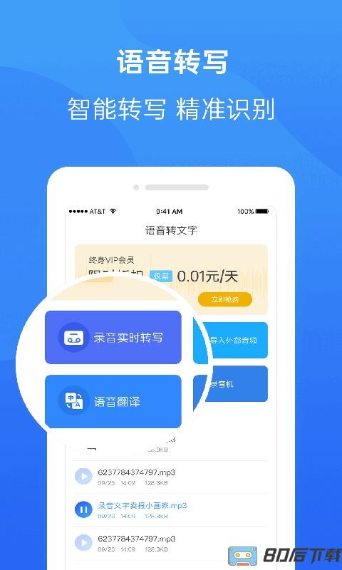 录音转换大师手机版