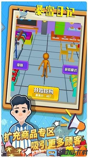暴富日记手机版