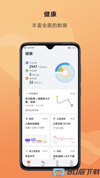 荣耀运动健康app