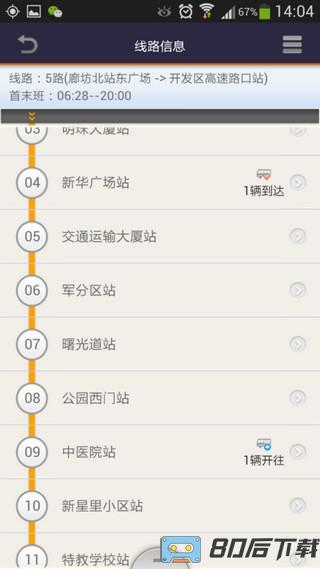 廊坊掌上公交