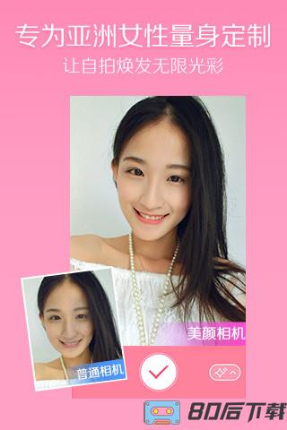 美颜相机去广告VIP版