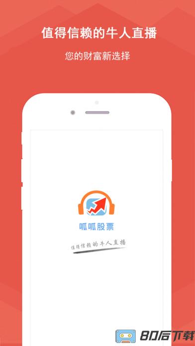 呱呱股票app