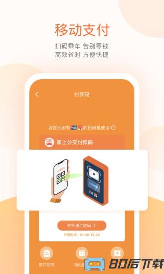 无线城市掌上公交mybus