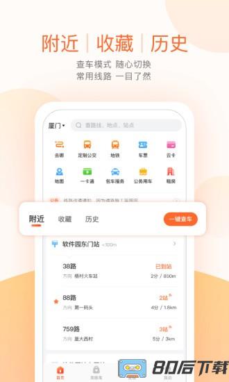 无线城市掌上公交mybus