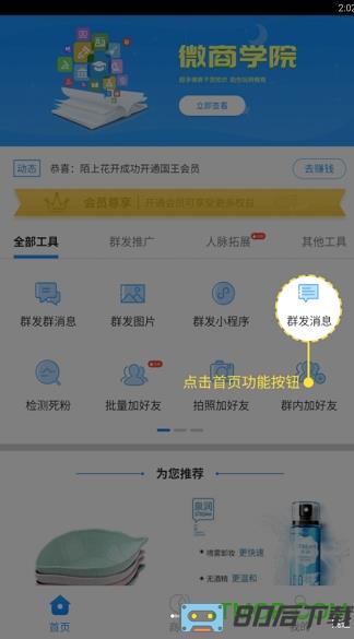 一键群发app