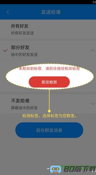 一键群发app