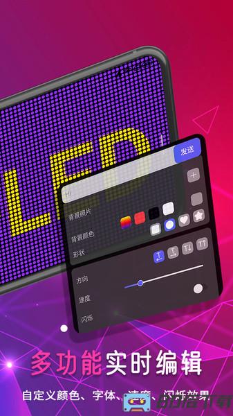 手持LED弹幕跑马灯app