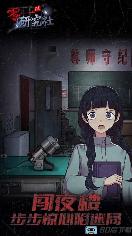 零一研究社游戏