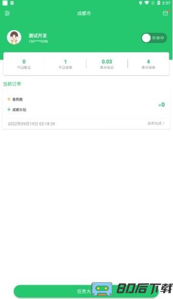 云车配送司机端