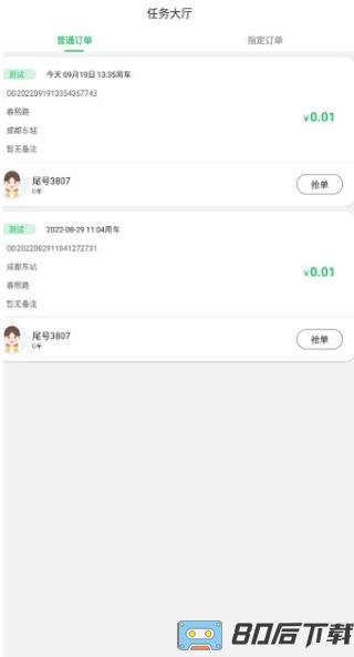 云车配送司机端