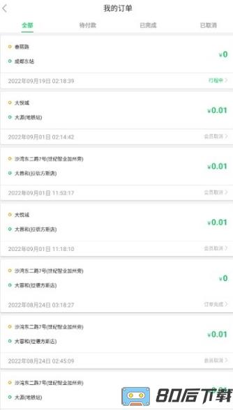云车配送司机端