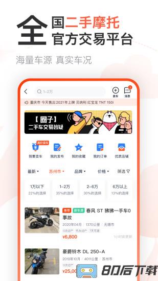 哈罗摩托app