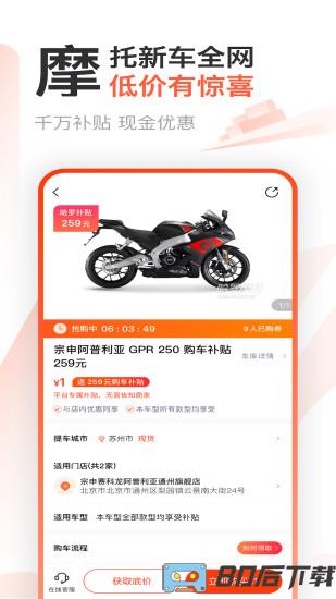 哈罗摩托app