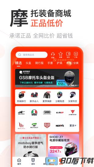 哈罗摩托app