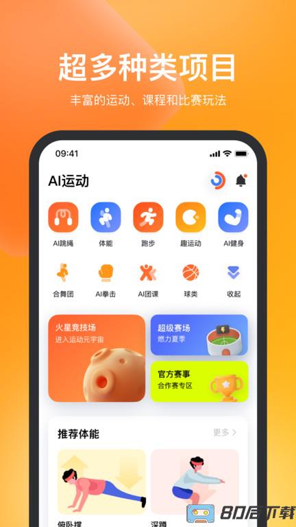 天天跳绳app