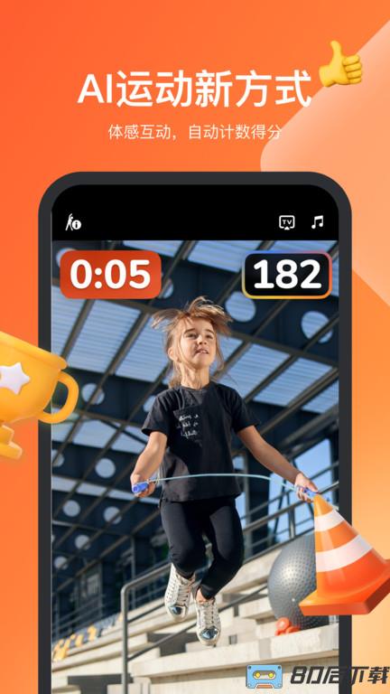 天天跳绳智能体育运动平台app手机版